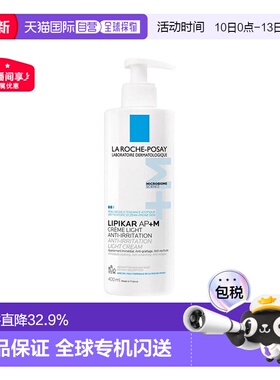 欧洲直邮La roche posay理肤泉AP+莹润修护身体乳200ml-400ml保湿