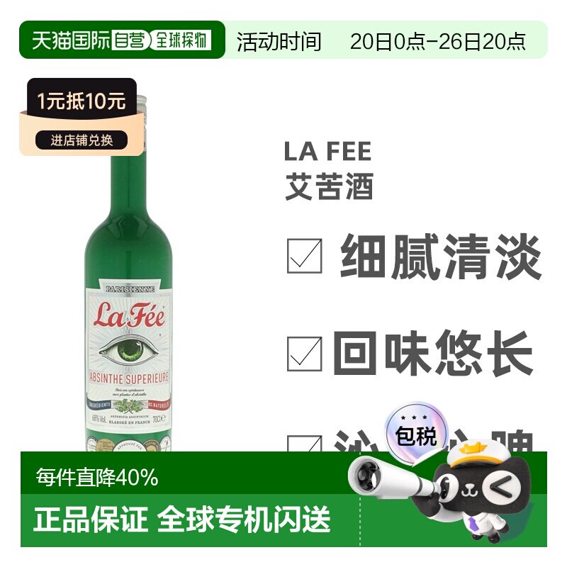 欧洲直邮la fee仙女艾苦酒68%700ml法国原装进口洋酒苦艾酒鸡尾酒