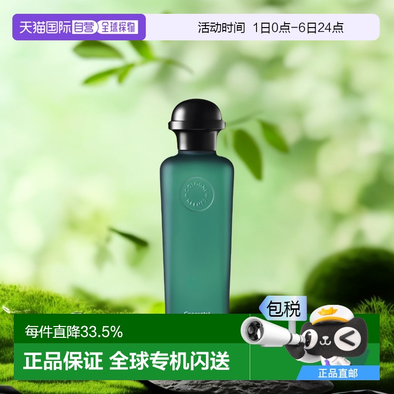 欧洲直邮Hermes爱马仕香水EDT清新淡雅持久通勤日常男女同款200ml