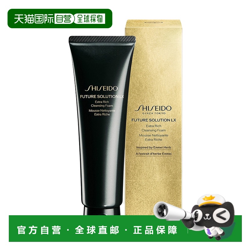 欧洲直邮资生堂 新时光琉璃御藏臻润洁面乳 125ML泡沫清洁慕斯