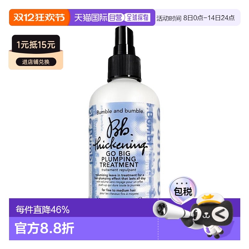 欧洲直邮Bumble and bumble浓密丰盈护发喷雾250ml正品