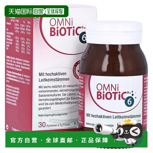 欧洲直邮德国欧敏力OMNi6种益生菌调理肠道免疫力便秘腹泻冲剂60g