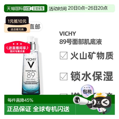欧洲直邮德国药房VICHY薇姿89面部精华肌底液玻尿酸精华液75ml保