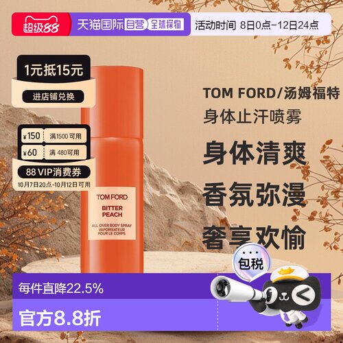 TOM FORD汤姆福特女士橙花琥珀苦桃失落樱桃身体止汗喷雾150正品