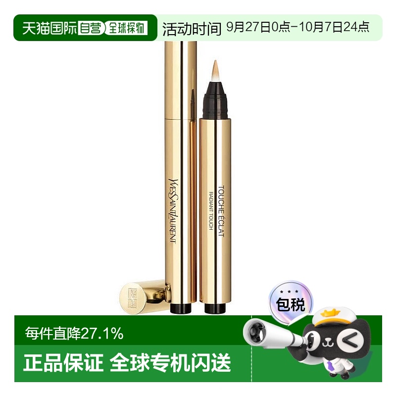 欧洲直邮YSL圣罗兰明彩遮瑕笔零毛孔修饰肤色持久自然细腻2.5ml