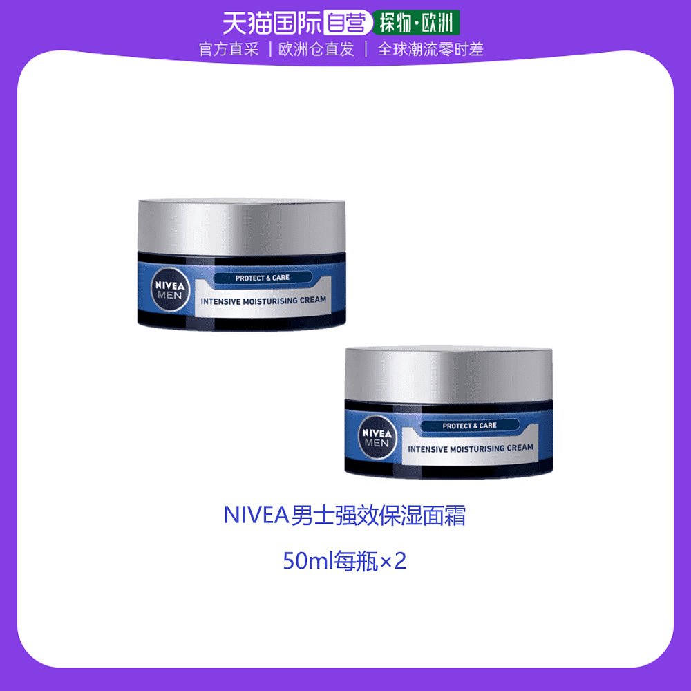 欧洲直邮英国药房NIVEA男士保湿面霜润肤霜深层滋润*2
