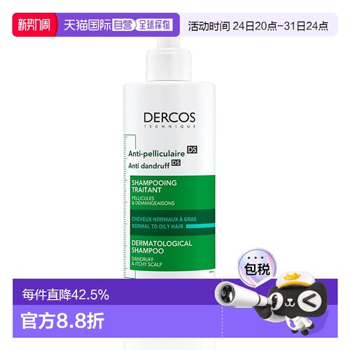 欧洲直邮Vichy薇姿DERCOS绿标洗发水390ml清洁控油去屑止痒头屑