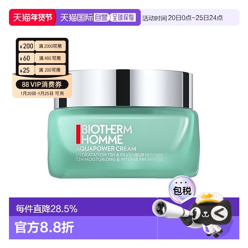 欧洲直邮Biotherm碧欧泉男士水动力水凝润泽霜50ml保湿肌肤正品,美容护肤/美体/精油,乳液/面霜,淘宝优惠券,粉丝福利购,淘宝优惠卷