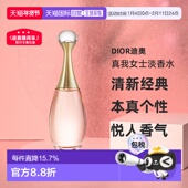 欧洲直邮Dior迪奥真我璀璨女士花香调淡香水EDT清新淡雅100ML正品