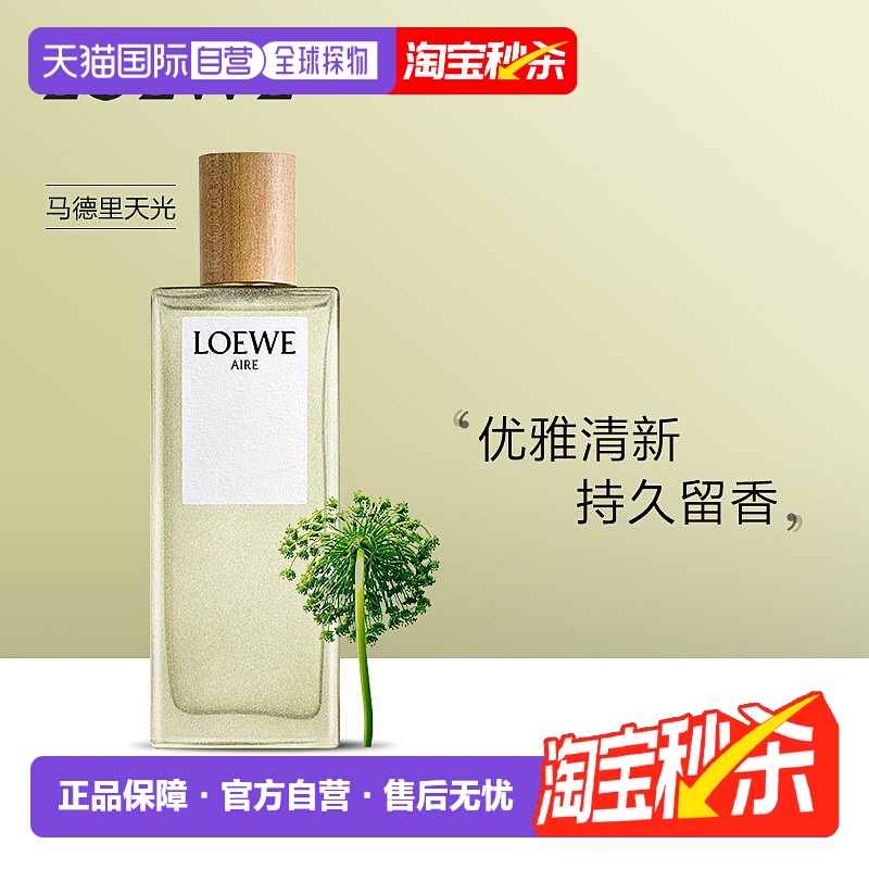欧洲直邮Loewe罗意威天光系列EDT马德里天光正品30/50/100/150ml
