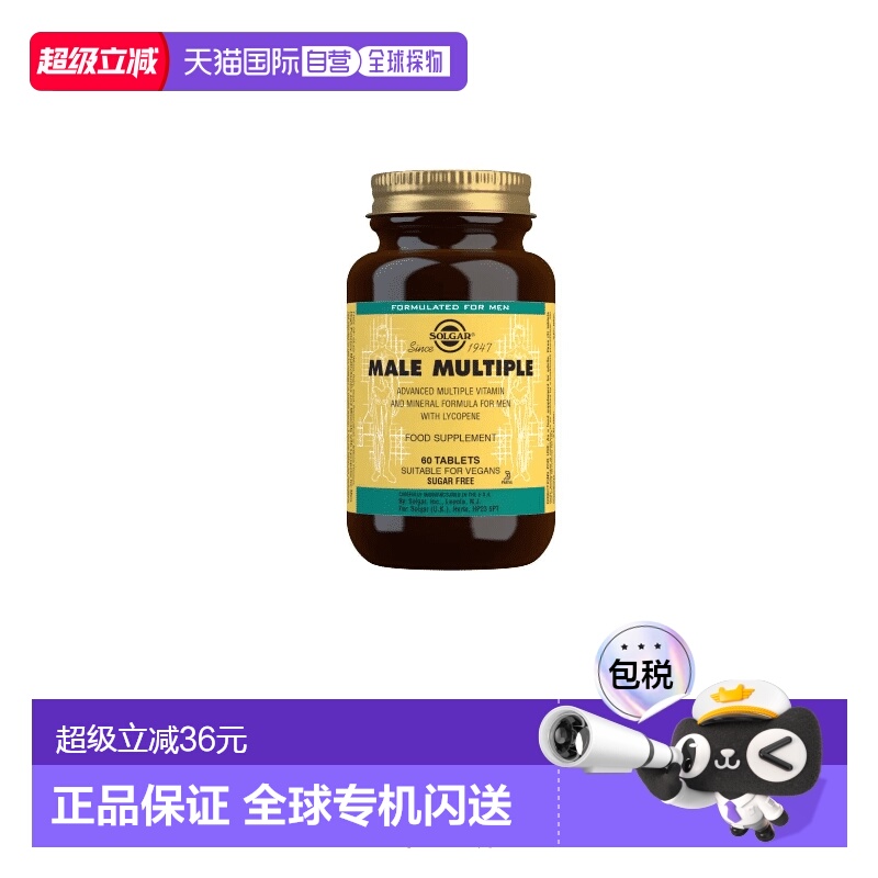 欧洲直邮英国药房SOLGAR男性多种复合维生素片60粒