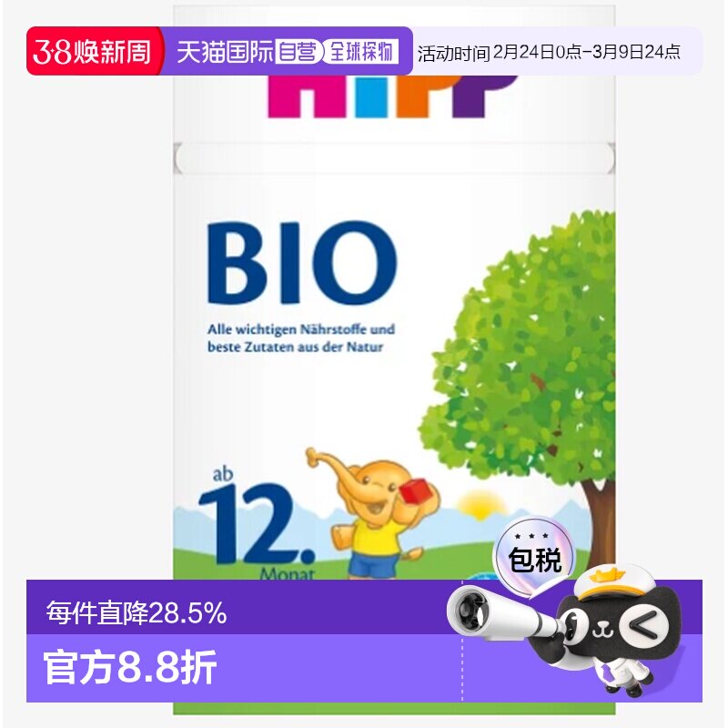 欧洲直邮hipp德国喜宝有机12+段婴幼儿牛奶粉 12个月以上-3岁以下