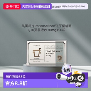 PharmaNord法尔诺德还原性辅酶q10泛醇高吸收心脏代谢