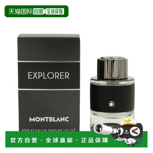 香港直邮Mont Blanc 万宝龙探索者男士浓香水 60ml正品木质香根草
