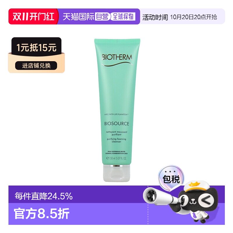 欧洲直邮Biotherm碧欧泉水动力洁面乳150ml去油清爽洁面夏季正品