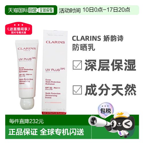 欧洲直邮Clarins娇韵诗UV小白盾SPF50防晒乳多效轻透自然色50ML