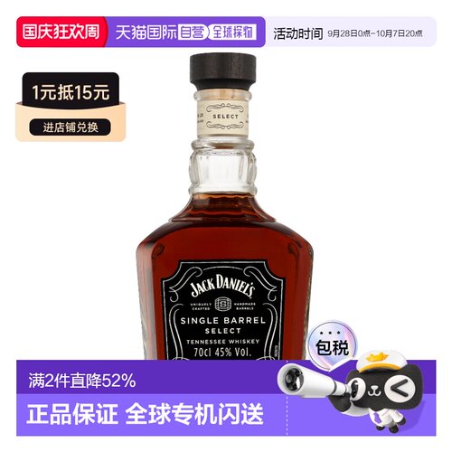 欧洲直邮Jack Daniels杰克丹尼单桶威士忌进口口感清香700ml 45%