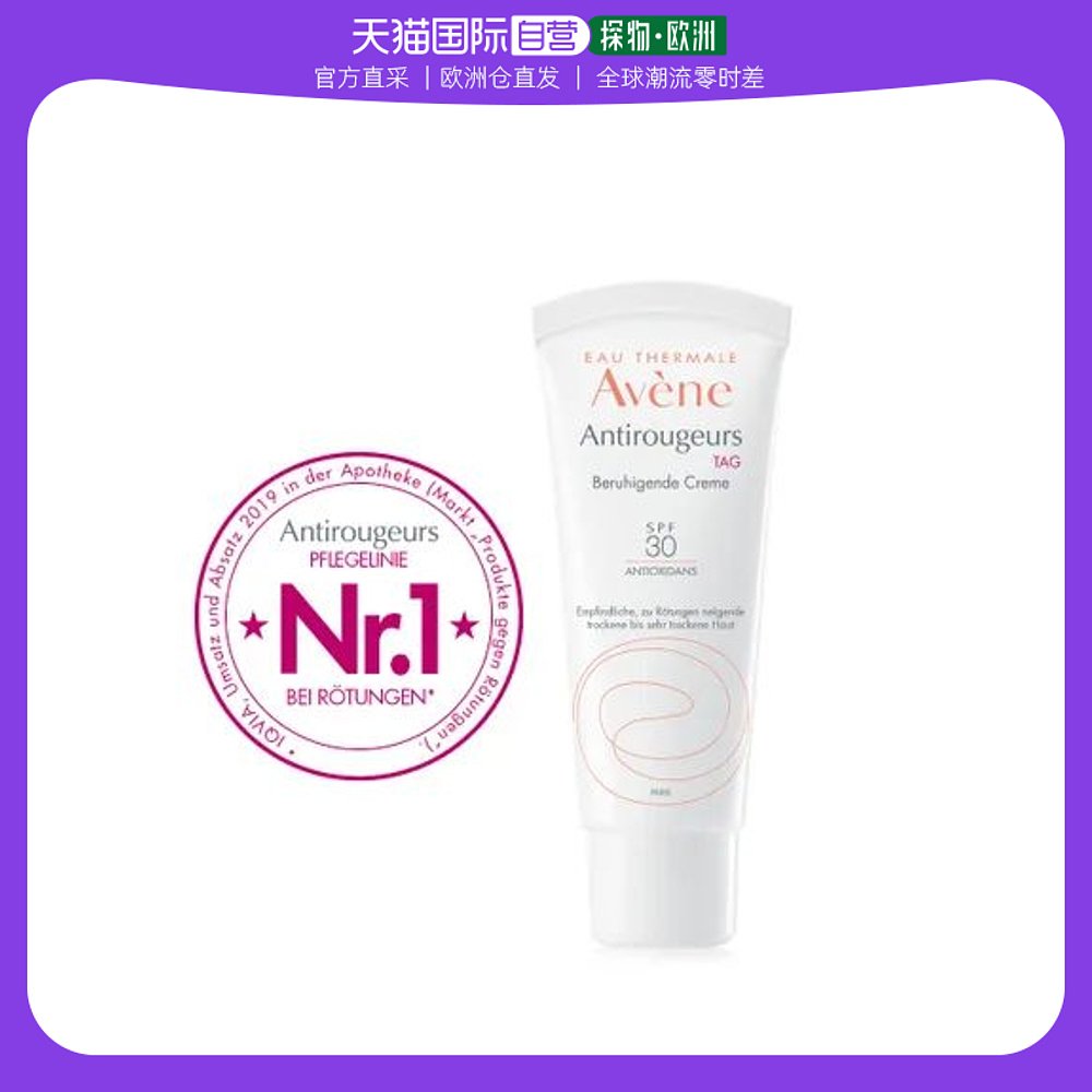 欧洲直邮avene雅漾面霜40ml保湿滋润肌肤SPF30+舒缓温和轻薄