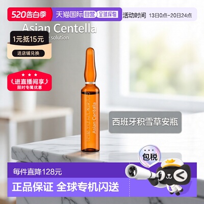 西班牙直邮西班牙INSTITUTE BCN ASIA CENTELLA 积雪草安瓶正品