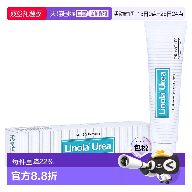 欧洲直邮德国药房Linola干裂修复尿素膏干痒神经性皮炎滋润50g