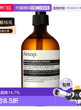香港直邮Aesop伊索天竺葵身体洁肤露正品