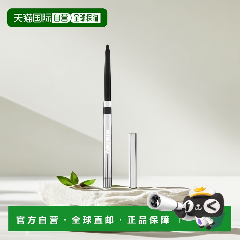 欧洲直邮Sisley希思黎植物星灿防水眼线笔0.3g妆效持久自然