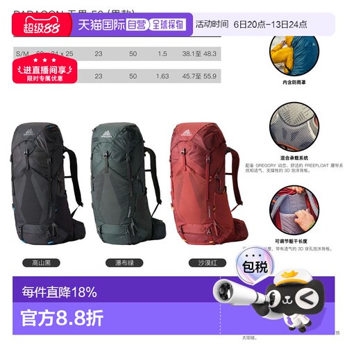 自营Gregory格里高利Paragon户外登山徒步背包双肩包38L/48L/58L