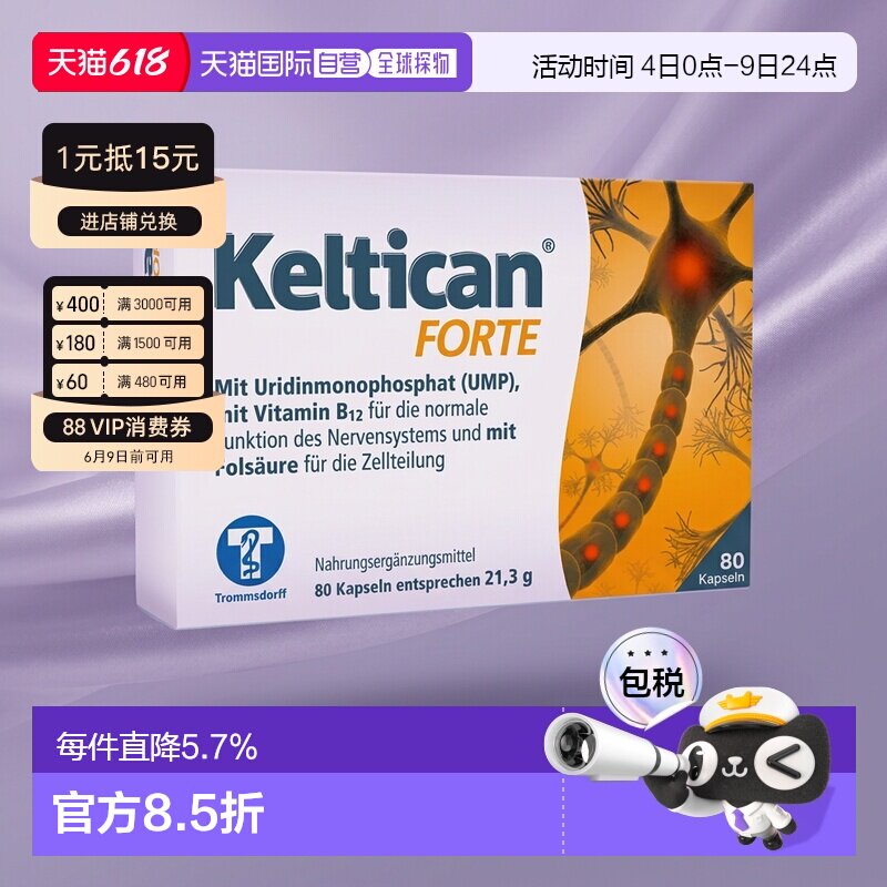 欧洲直邮德国药房Keltican营养神经修复胶囊80粒受损压迫神经痛