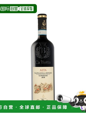 欧洲直邮Ca' Botta Valpolicella Ripasso Alta 2020