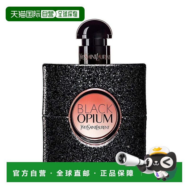 欧洲直邮YSL圣罗兰黑鸦片浓香水 日常柔和淡雅清新持久留香9正品