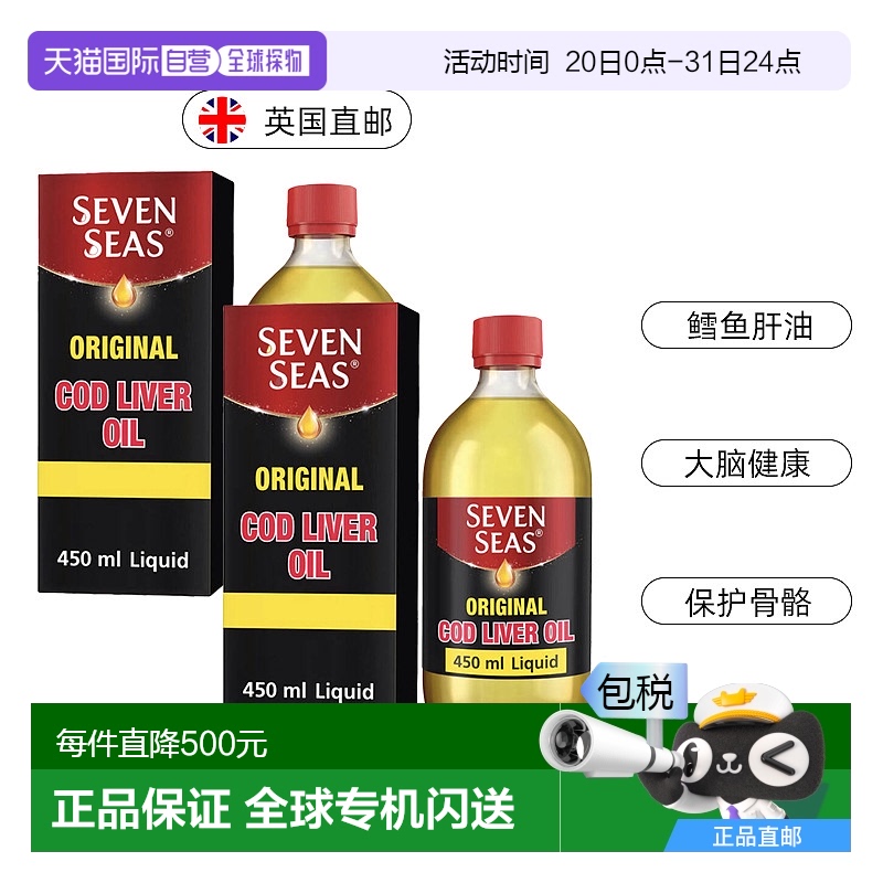 欧洲直邮英国七海鱼肝油Omega3大脑健康支持EPA DHA心脏骨骼健康