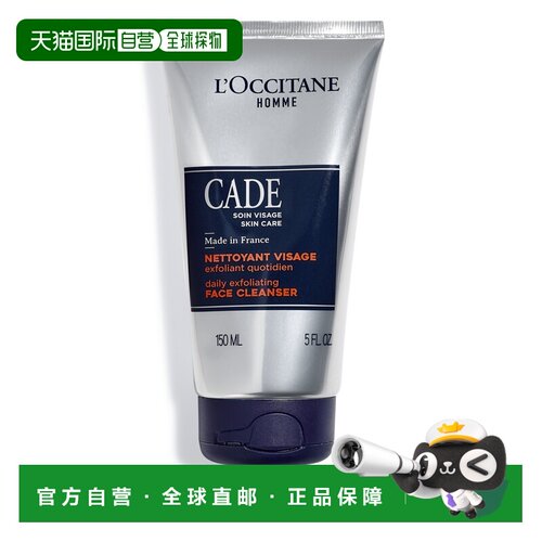 欧洲直邮L'occitane/欧舒丹Cade每日去角质洁面乳150ML正品清洁