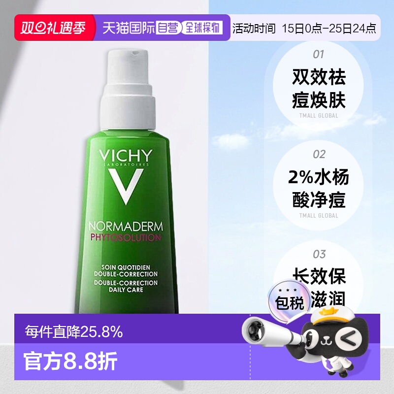 欧洲直邮Vichy薇姿 小绿瓶净颜无瑕祛痘滋润焕肤精华乳50ml正品