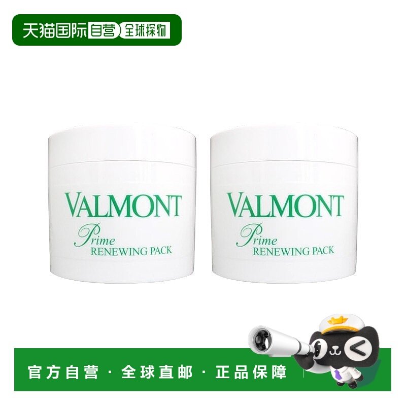 欧洲直邮Valmont法尔曼幸福面膜中样10mlx2正品