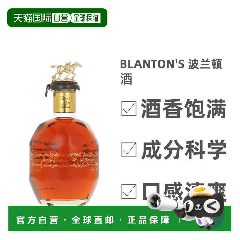 欧洲直邮Blanton'S波兰顿威士忌醇香无穷韵味浓郁余味美味700ml