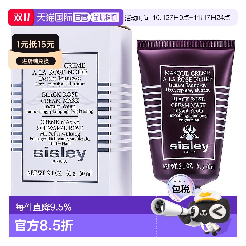欧洲直邮Sisley希思黎黑玫瑰焕采面膜 60ml 霜状面膜焕活保湿正品
