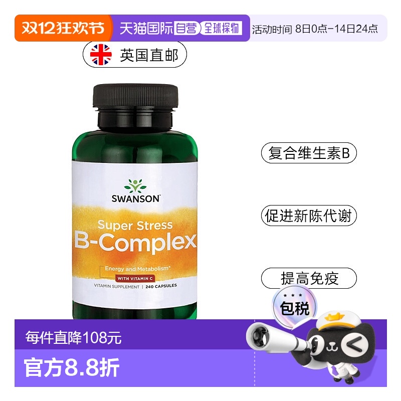 欧洲直邮Swanson斯旺森活性复合b族维生素提高自护vb新陈代谢减脂