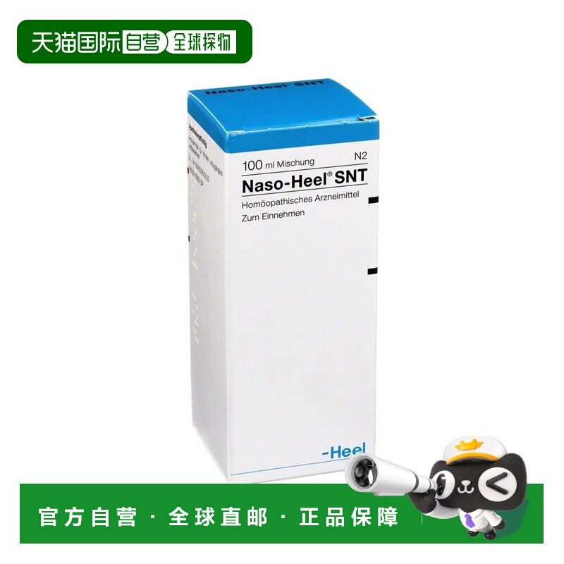 欧洲直邮德国药房Heel希宜乐感冒鼻炎顺势滴剂100ml缓解鼻塞流涕