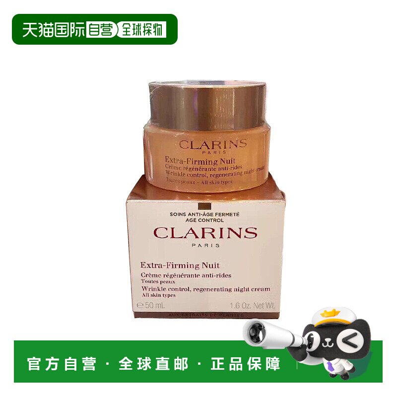欧洲直邮CLARINS娇韵诗女士焕颜弹力晚霜50ml深层滋养润泽肌肤