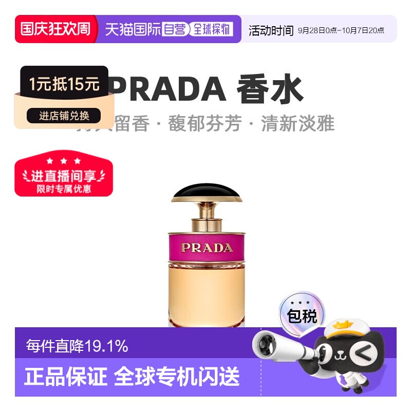 欧洲直邮Prada普拉达卡迪小姐糖果之吻浓香水清新留香30/50/正品