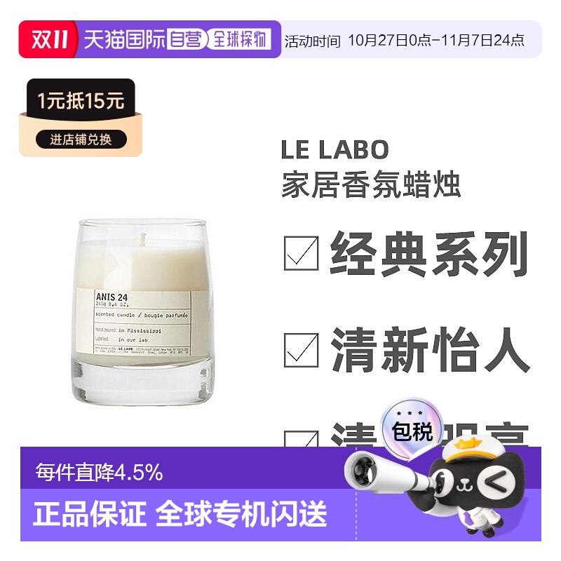 lelabo香氛欧洲实验室家居蜡烛