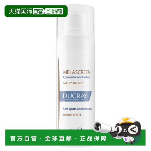 欧洲直邮Ducray/护蕾 Melascreen 祛斑精华液 30ml正品淡斑果酸