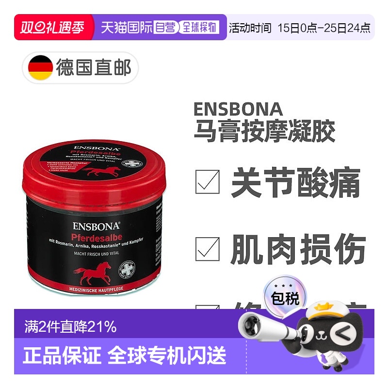 欧洲直邮德国药房Ensbona马膏500ml热活按摩舒缓肌肉肌腱关节痛