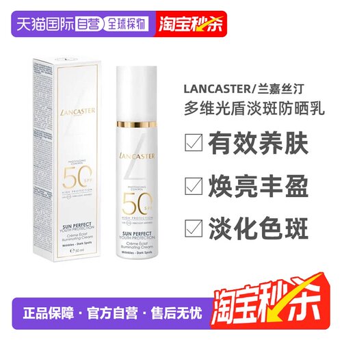 欧洲直邮摩纳哥Lancaster兰嘉丝汀多维光盾淡斑防晒乳50ml正品