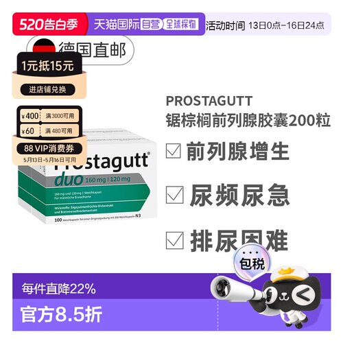 德国Prostagutt锯棕榈果胶囊前列腺增生排尿困难尿频
