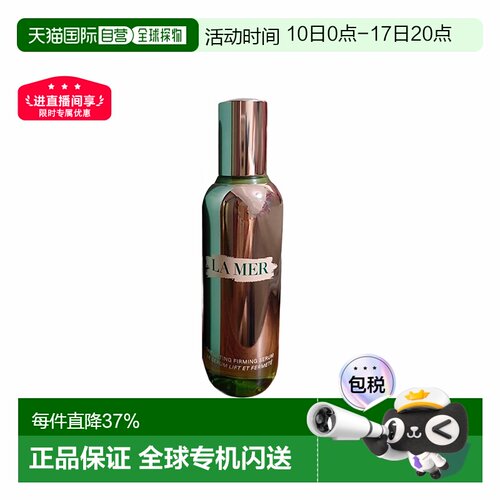 LA MER海蓝之谜 塑刀面膜 50ml/塑刀精华30ml正品