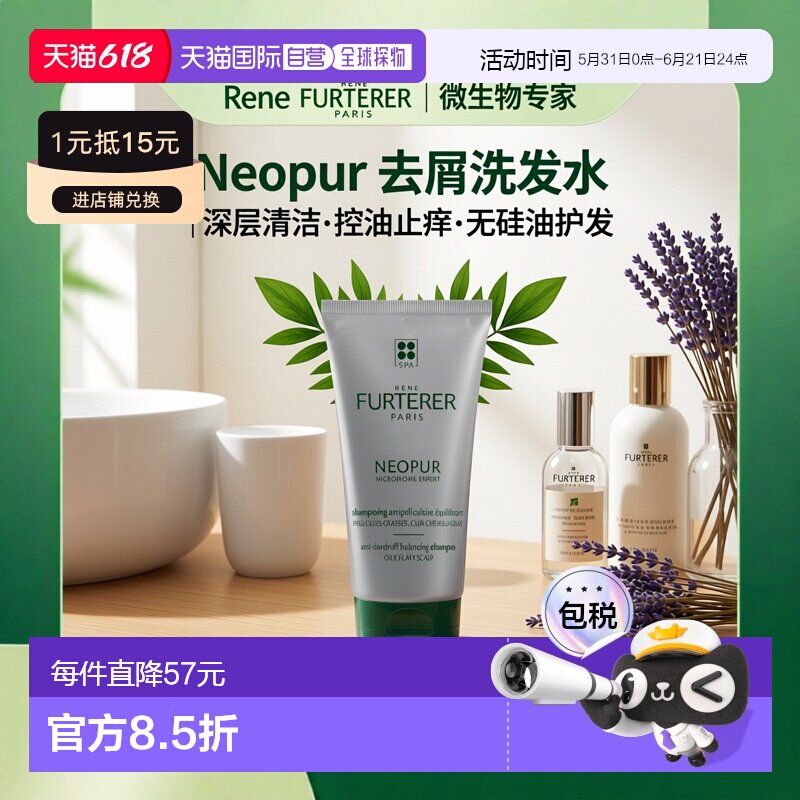 欧洲直邮ReneFurterer馥绿德雅 去屑洗发水 150ml 止痒控油无硅油