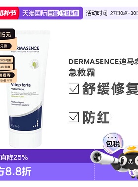欧洲直邮Dermasence迪马森斯菘蓝护理霜200ml舒缓发痒干燥正品