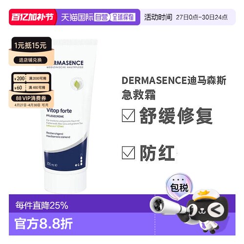 欧洲直邮Dermasence迪马森斯菘蓝护理霜200ml舒缓发痒干燥正品