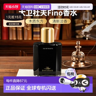 欧洲直邮Davidoff大卫杜夫男士香水125ml浓郁复古木质东方调喷雾